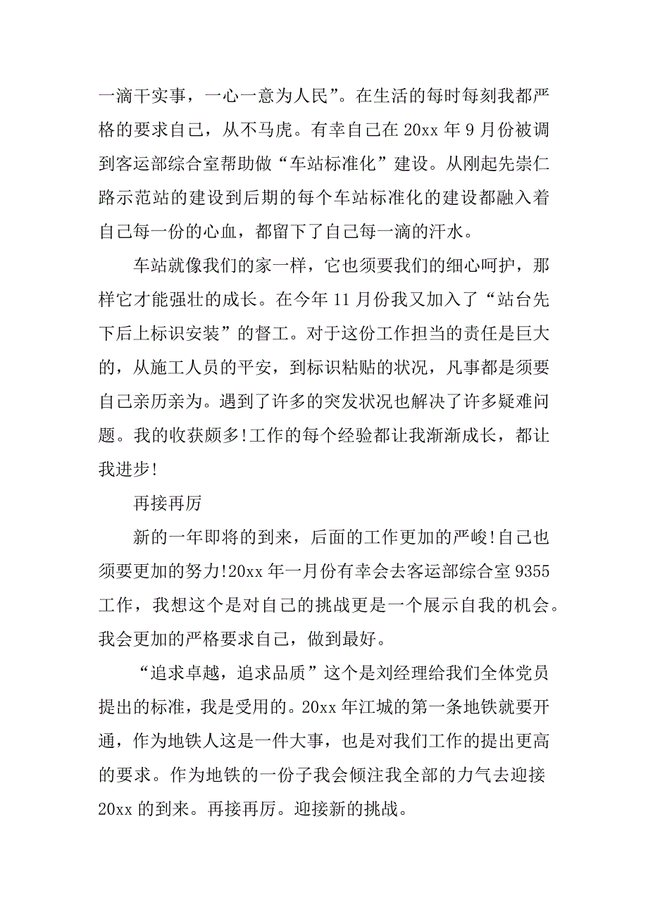 2023年地铁员工个人总结地铁员工个人总结(十八篇)_第4页