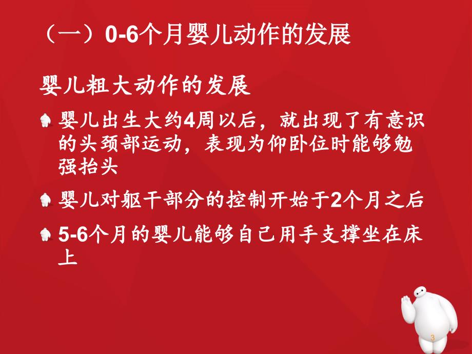 06个月婴儿的身心发展特点ppt课件_第3页