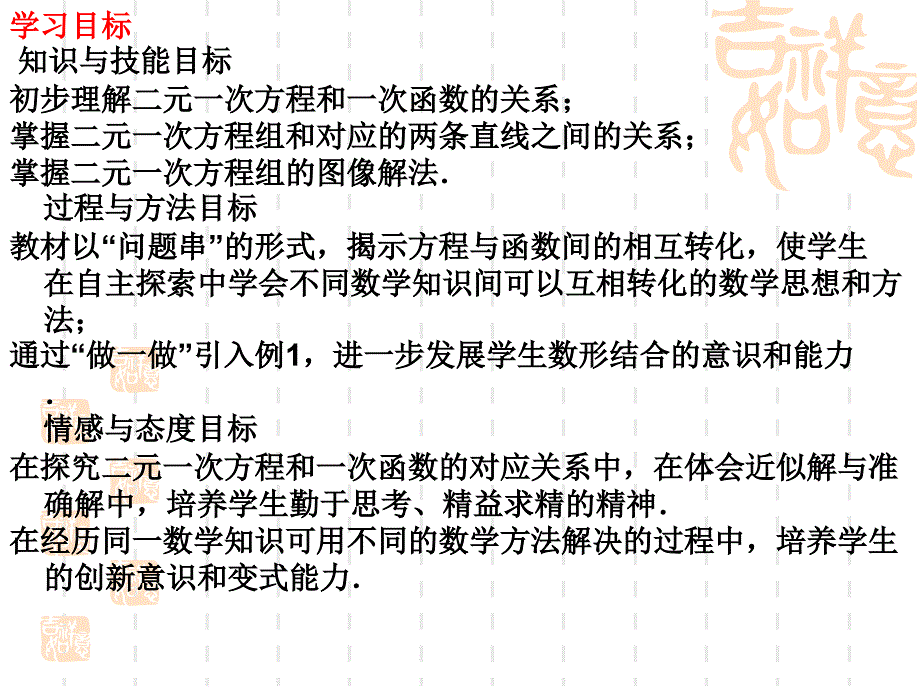 [名校联盟]甘肃省张掖市临泽县城关中学八年级数学《761二元一次方程与一次函数》课件（一）_第2页