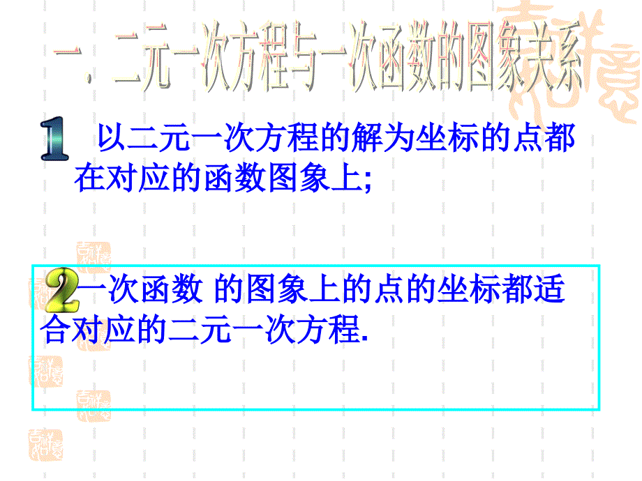 [名校联盟]甘肃省张掖市临泽县城关中学八年级数学《761二元一次方程与一次函数》课件（一）_第4页