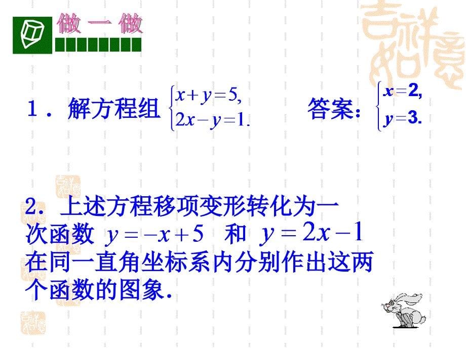 [名校联盟]甘肃省张掖市临泽县城关中学八年级数学《761二元一次方程与一次函数》课件（一）_第5页