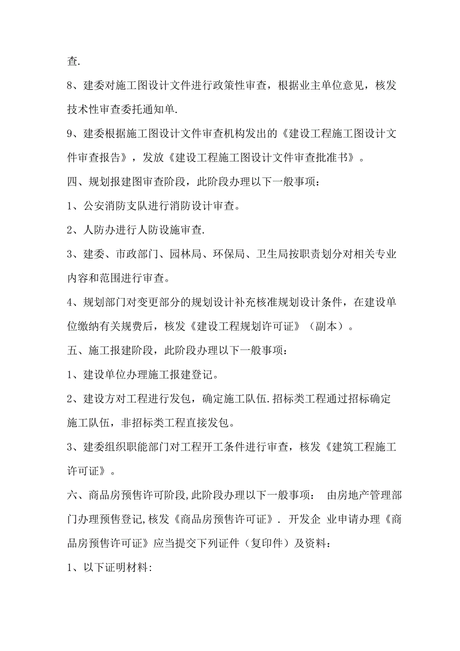 房产开发五证详细流程_第4页