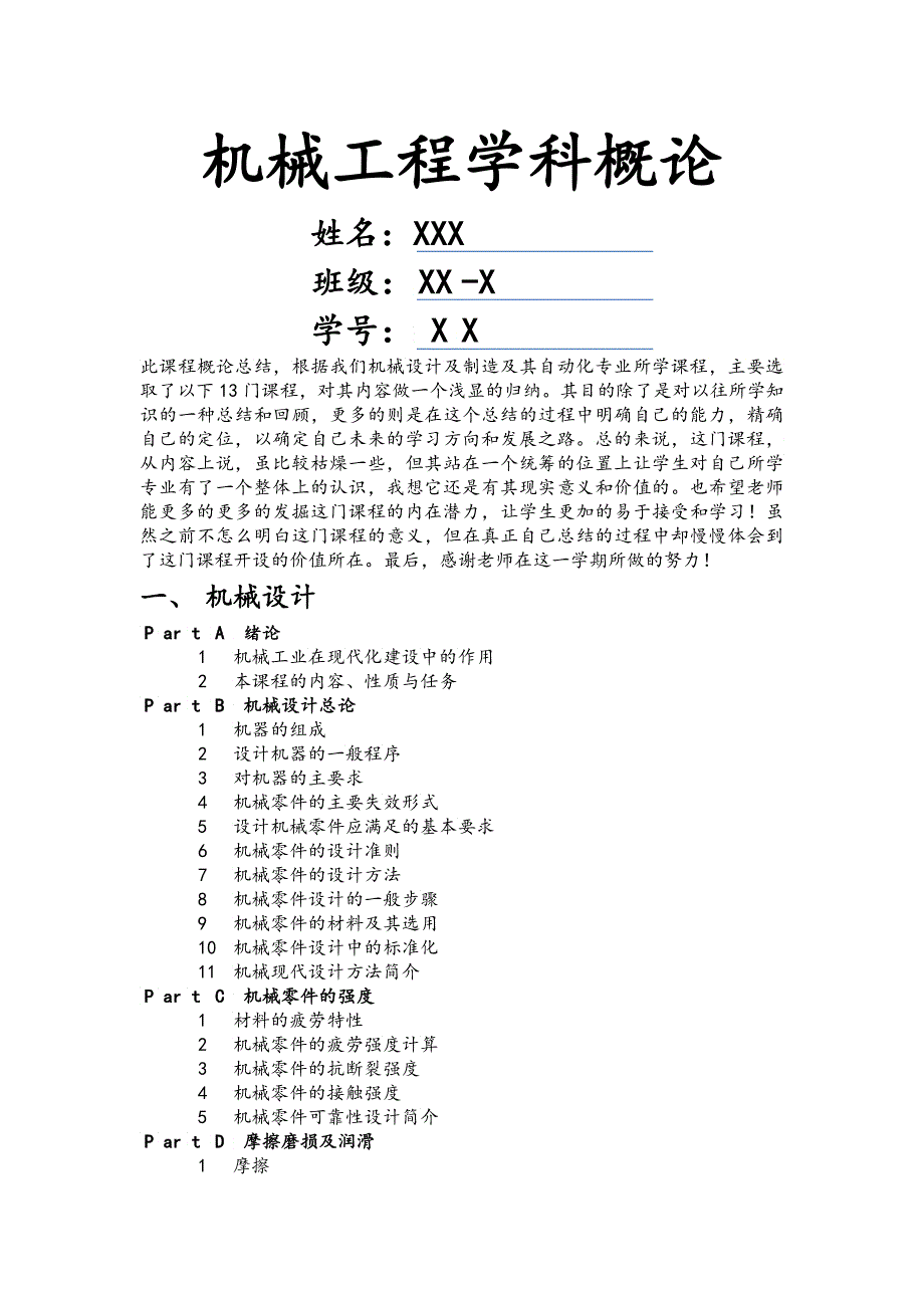 机械工程学科概论_第1页