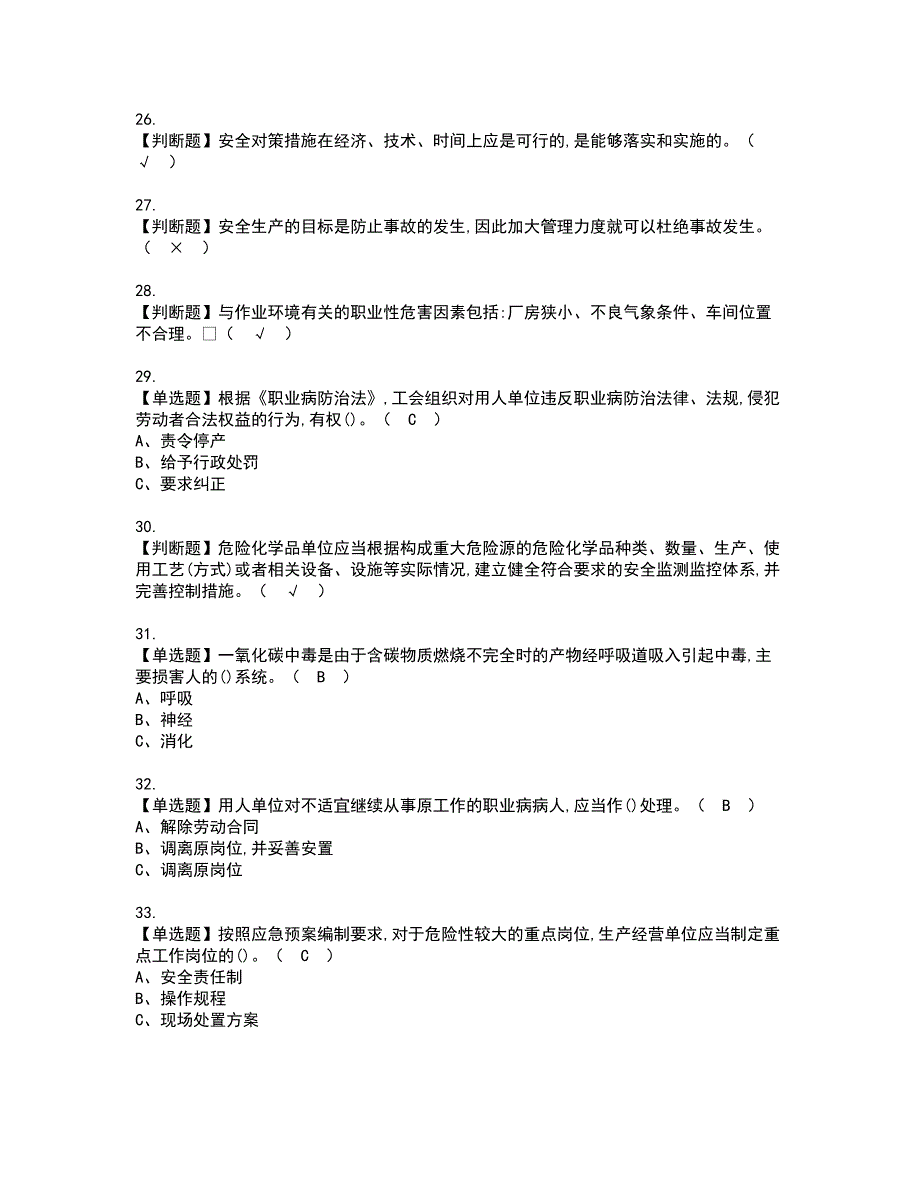 2022年安全生产监管人员资格证书考试内容及考试题库含答案4_第4页