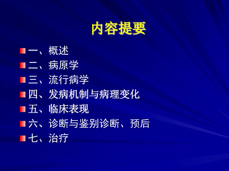 登革热诊断与治疗原则 ppt课件_第2页