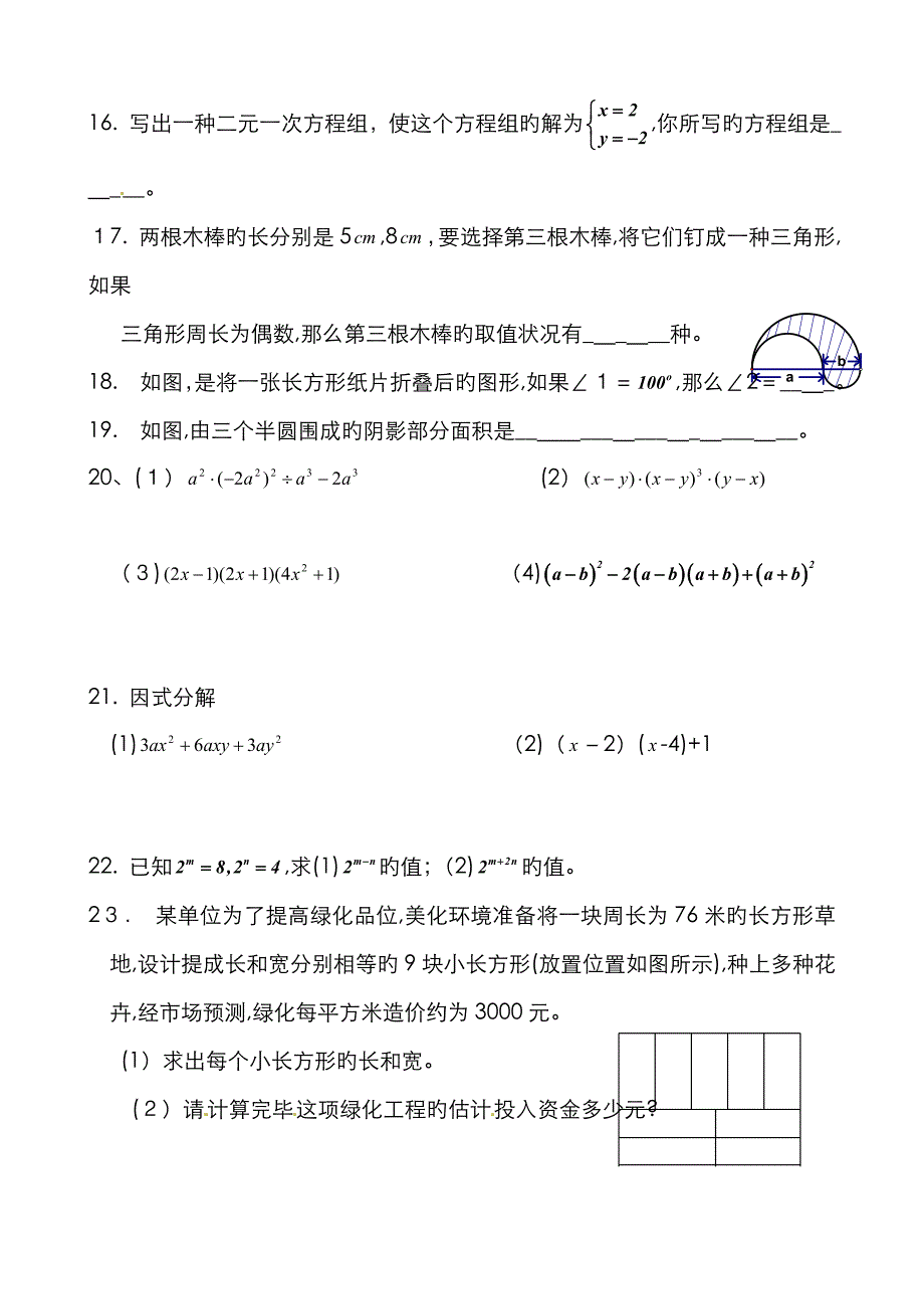 江苏省大丰市万盈二中-七年级数学下学期第二次月考试题(无答案) 苏科版_第3页