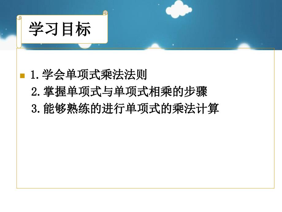 单项式乘以单项式课件_第4页