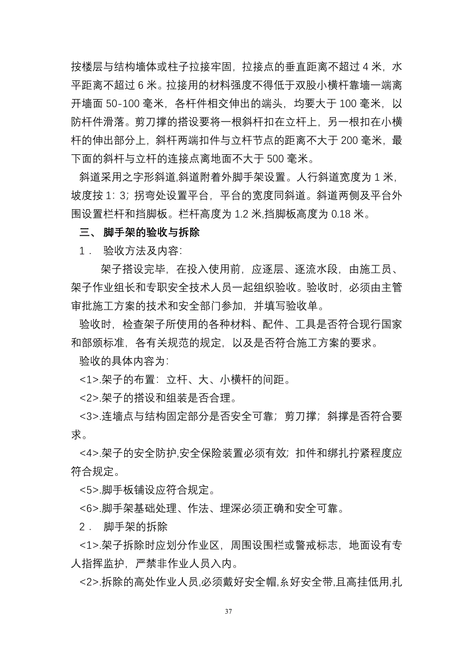 脚手架工程安全技术施工方案.doc_第3页