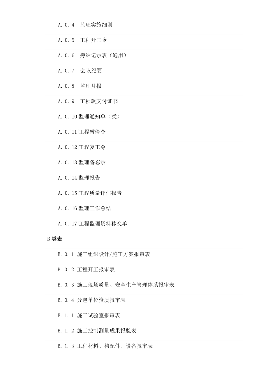 江苏省建设工程第五套表式_第4页