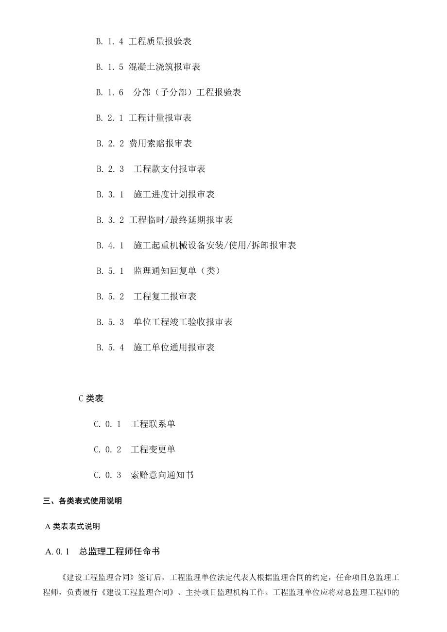 江苏省建设工程第五套表式_第5页