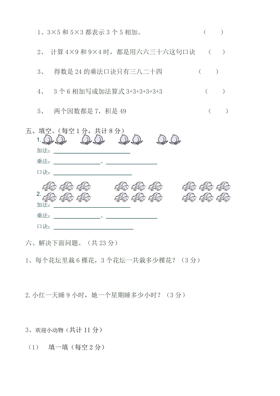 精品【青岛版】二年级上册数学期中试卷_第3页