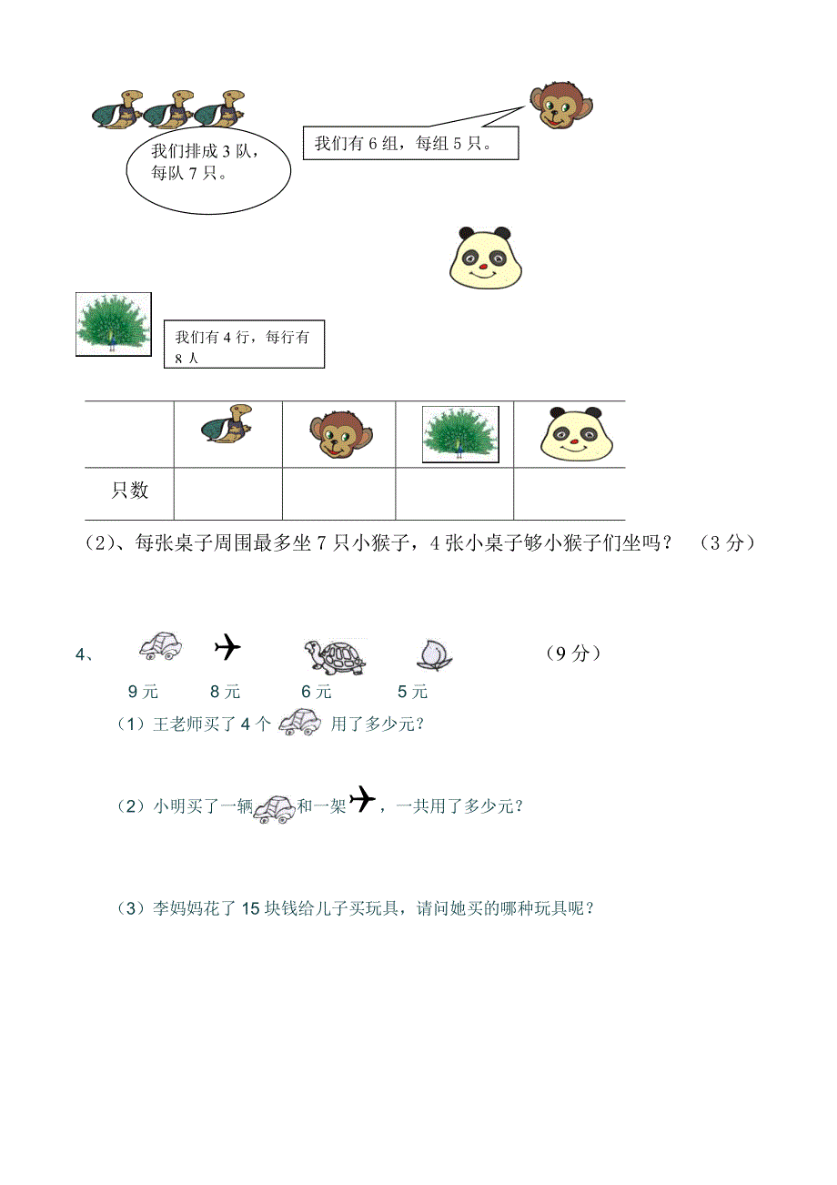 精品【青岛版】二年级上册数学期中试卷_第4页