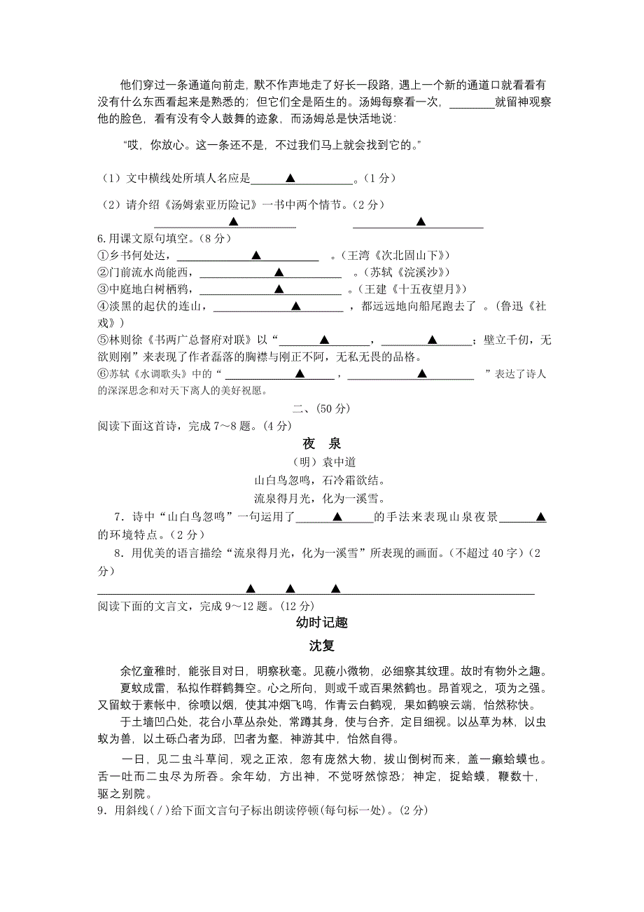 七年级语文学科期中试卷.doc_第2页