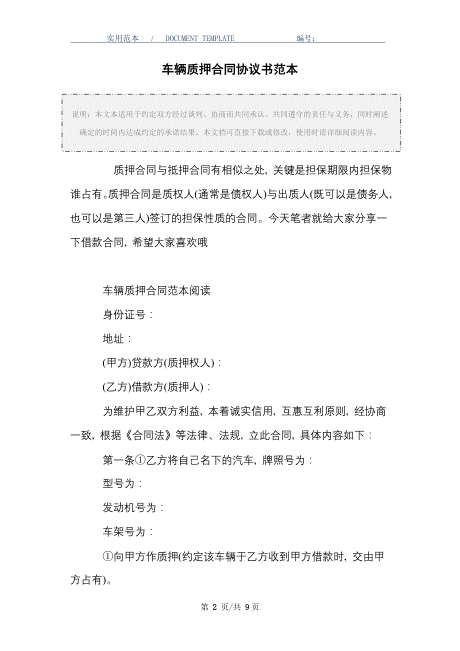 车辆质押合同协议书范本_精选_第2页