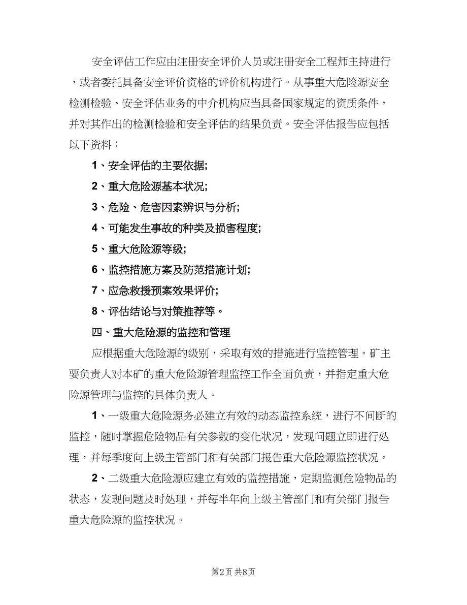 各种安全隐患排查治理制度范本（六篇）_第2页