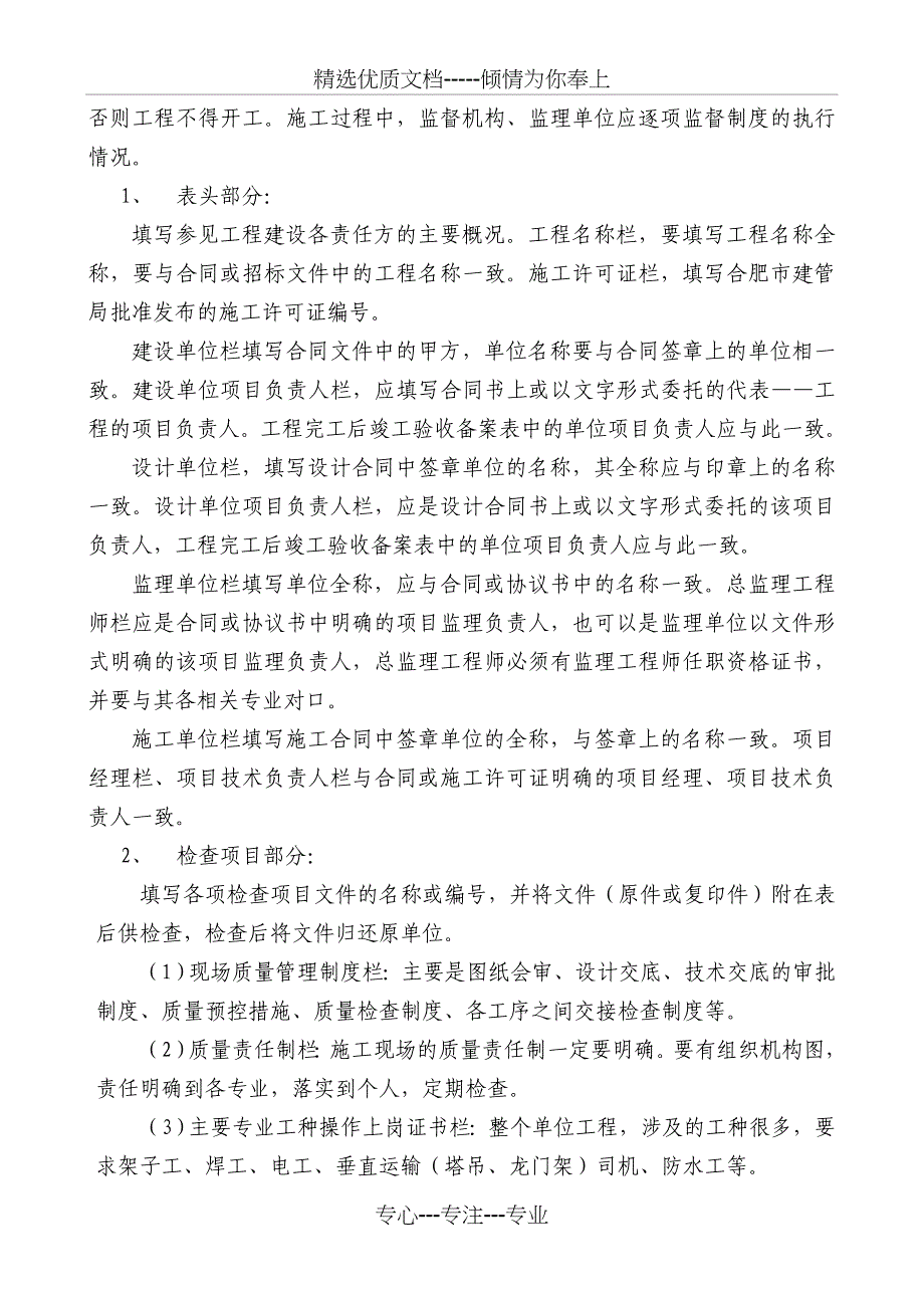 最全施工质量验收检验批填写导则_第2页