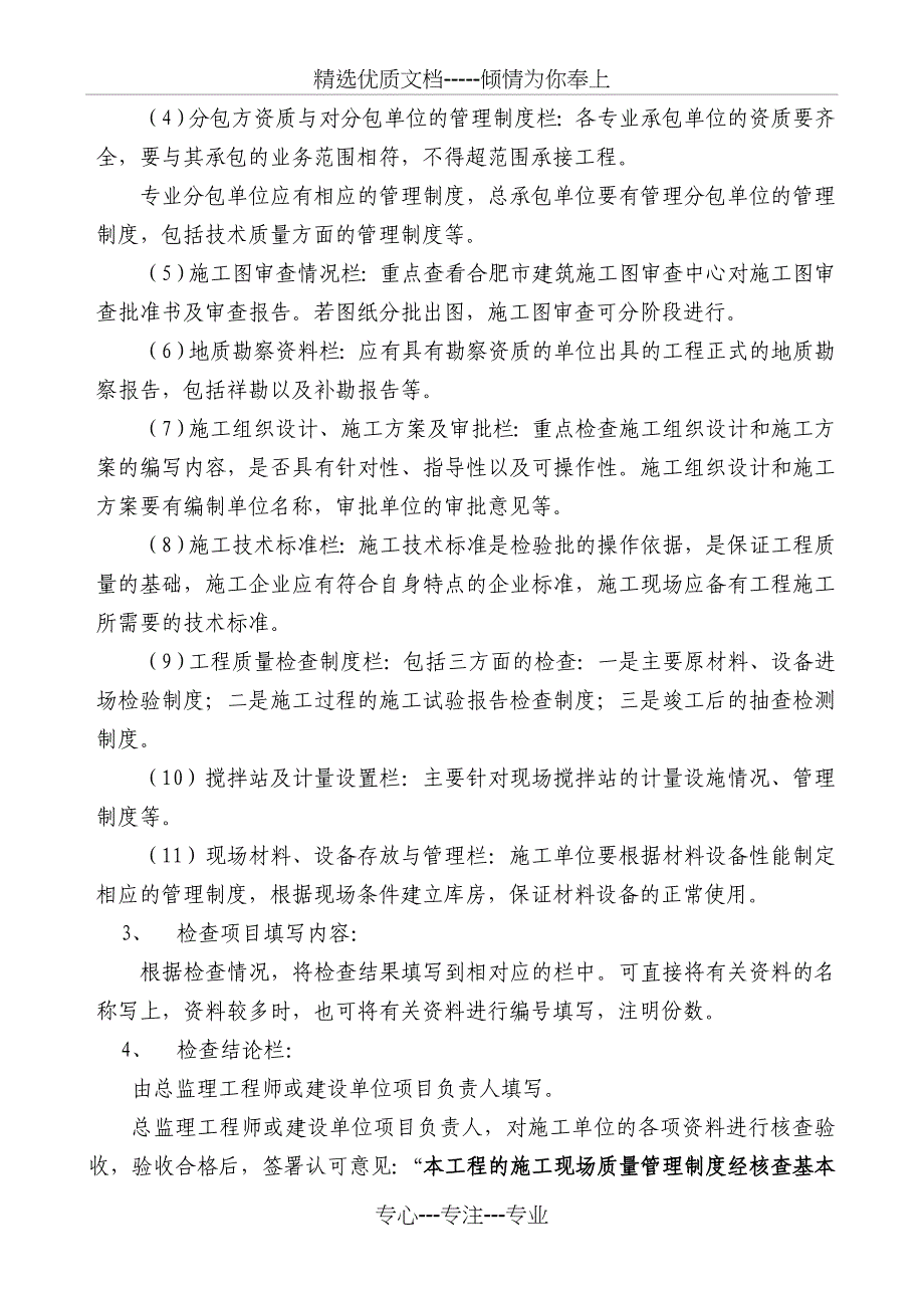 最全施工质量验收检验批填写导则_第3页