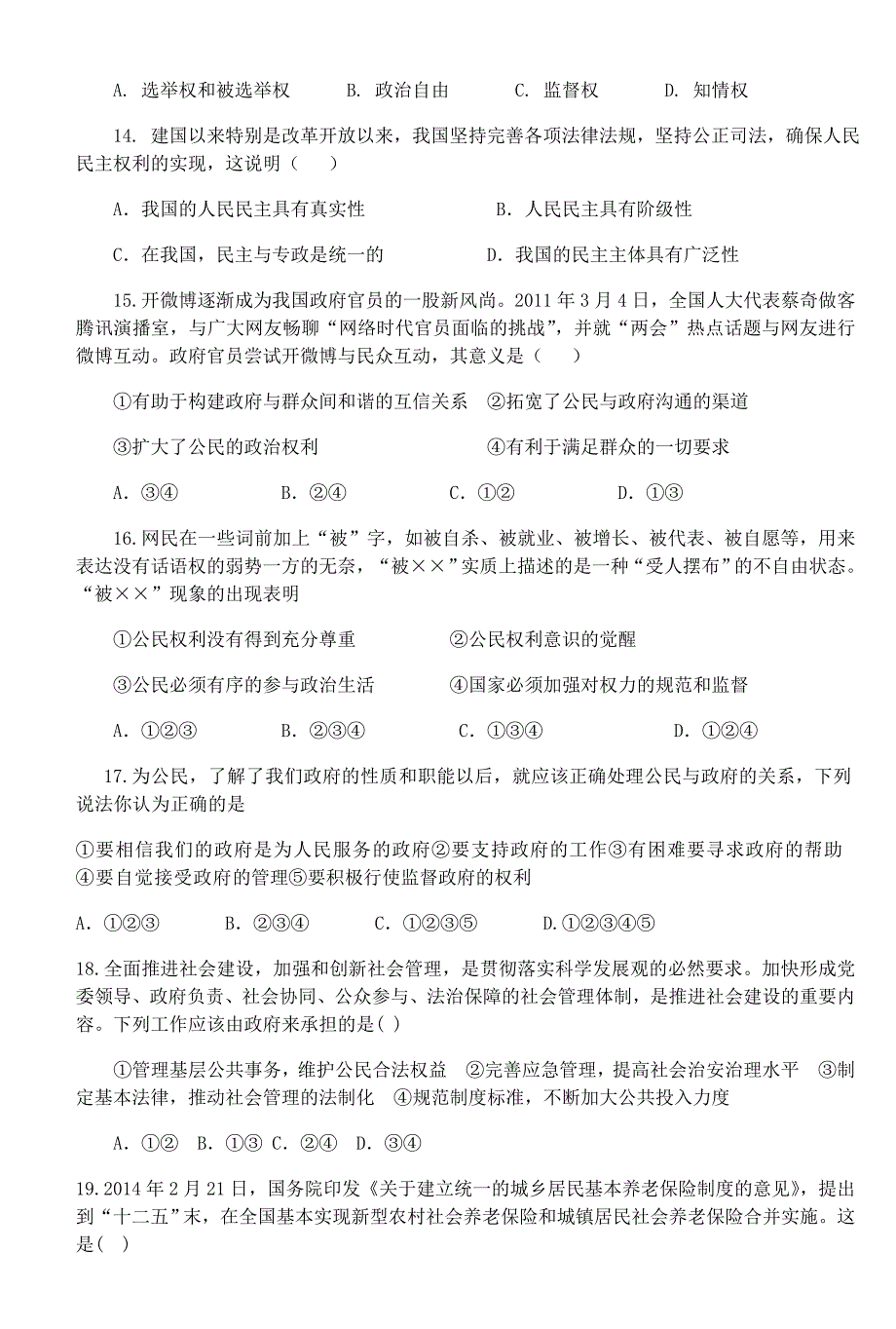 万州龙驹中学高2018级第一次政治月考_第3页