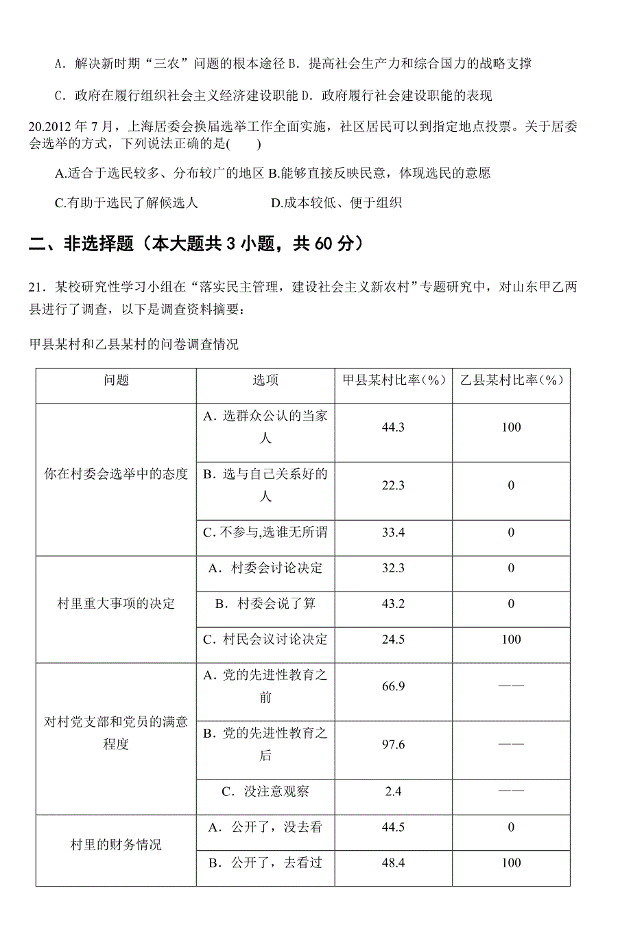 万州龙驹中学高2018级第一次政治月考_第4页