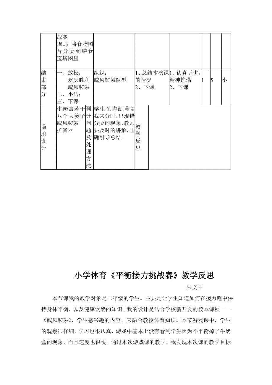 《平衡接力挑战赛》教学设计朱文平光谷豹澥第一小学 .doc_第5页