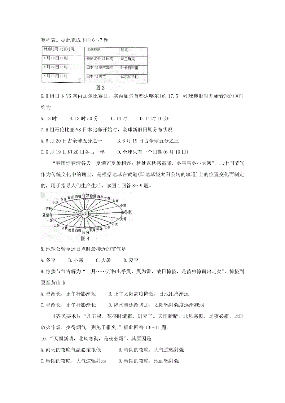 安徽省黄山市2019-2020学年高一地理上学期期末质量检测试题_第2页