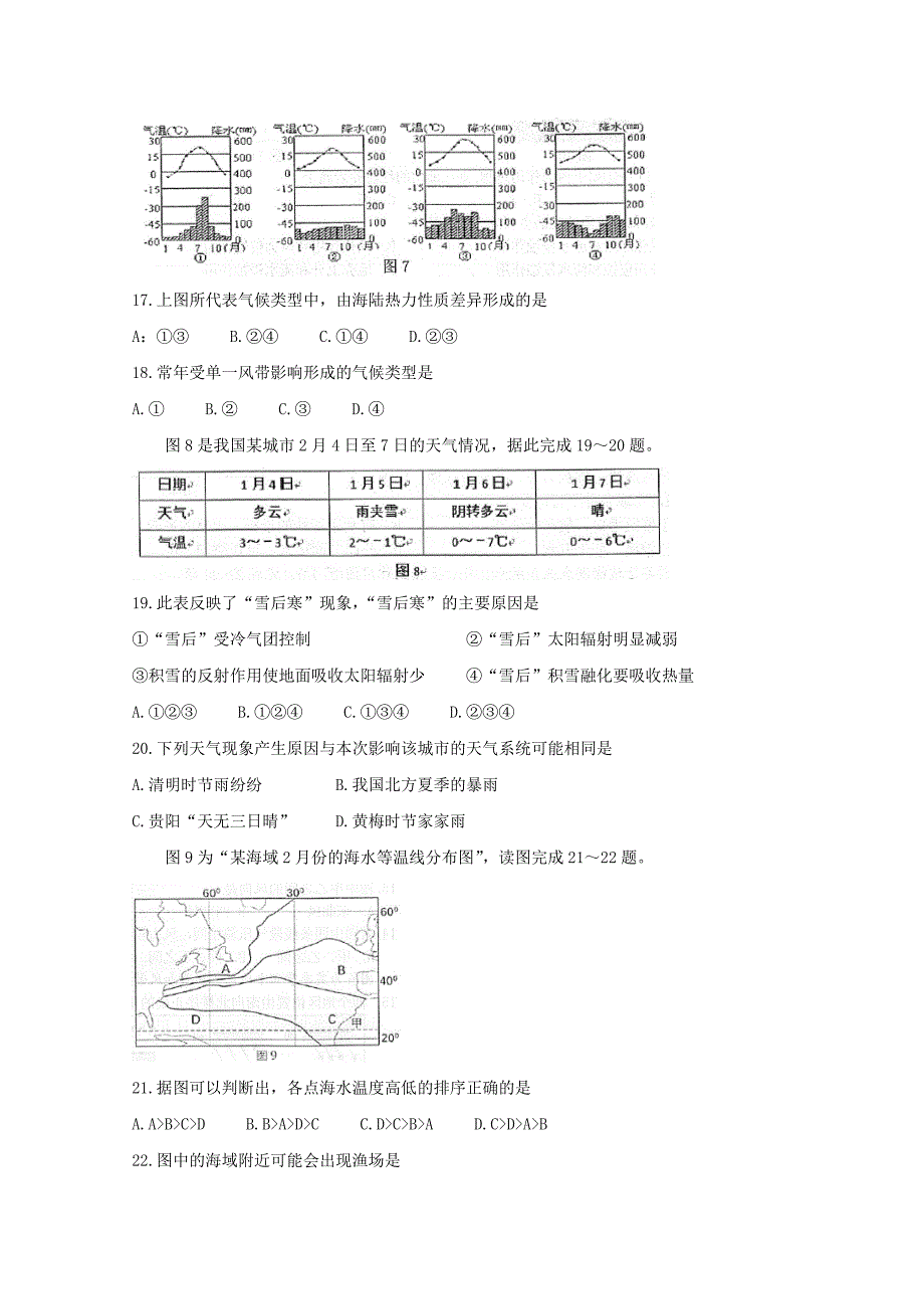 安徽省黄山市2019-2020学年高一地理上学期期末质量检测试题_第4页