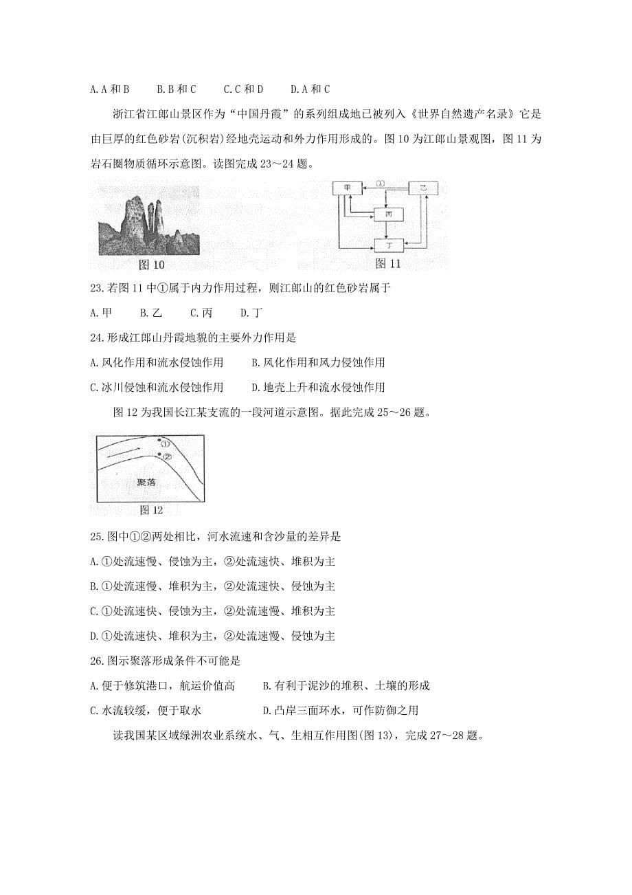 安徽省黄山市2019-2020学年高一地理上学期期末质量检测试题_第5页