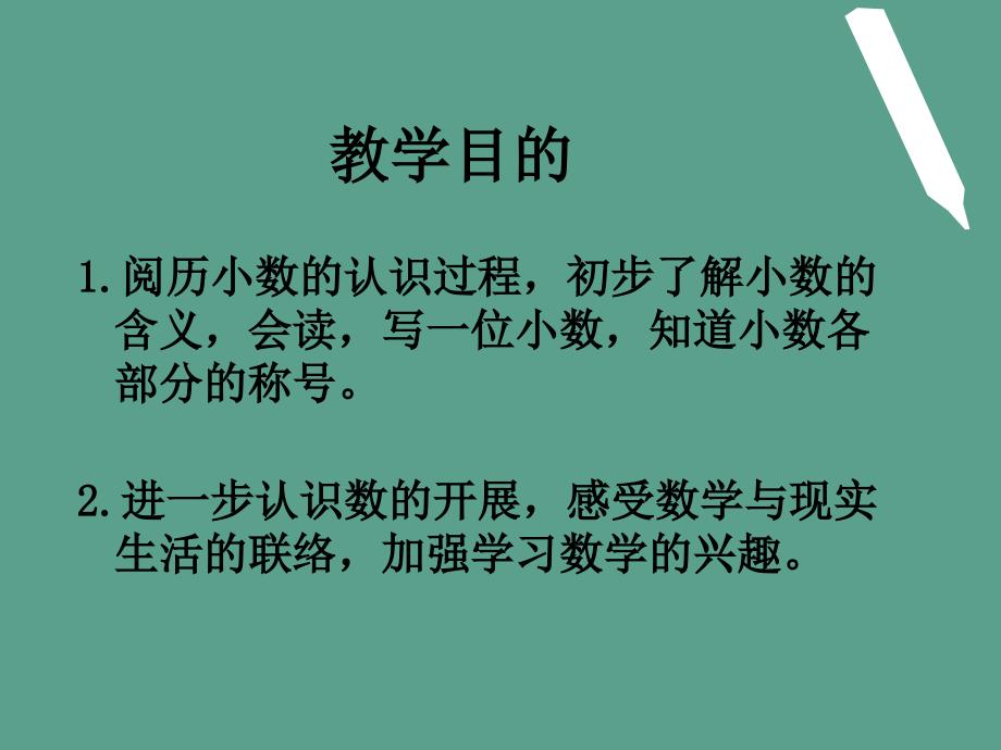 三年下认识小数之三ppt课件_第2页