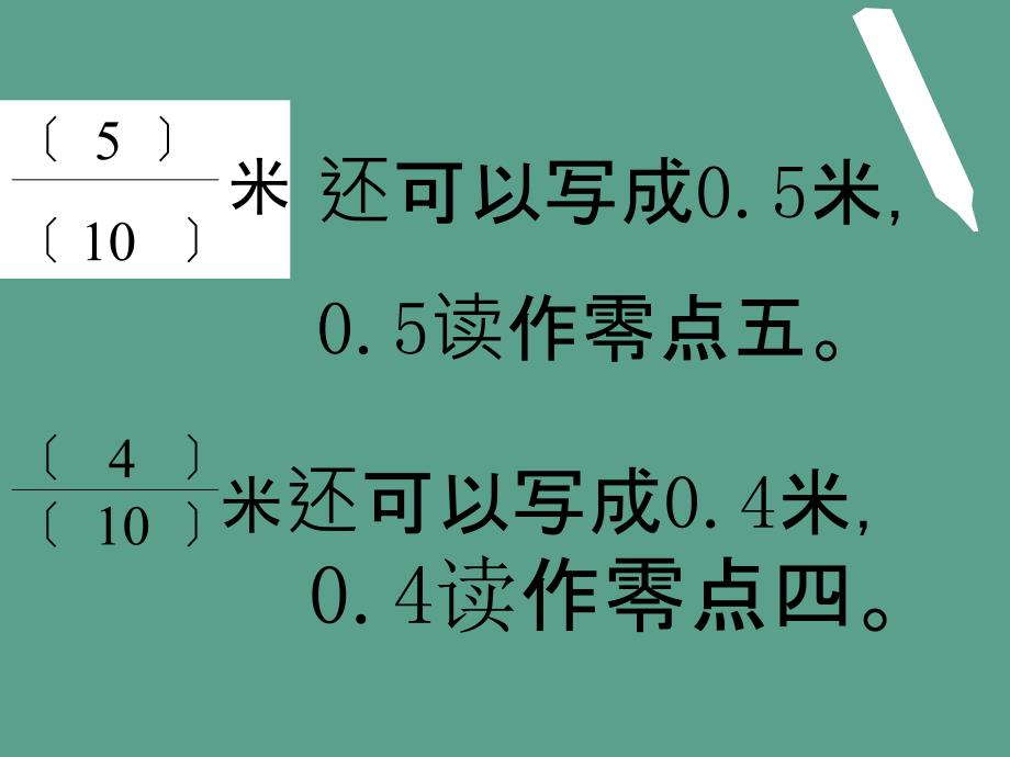 三年下认识小数之三ppt课件_第4页