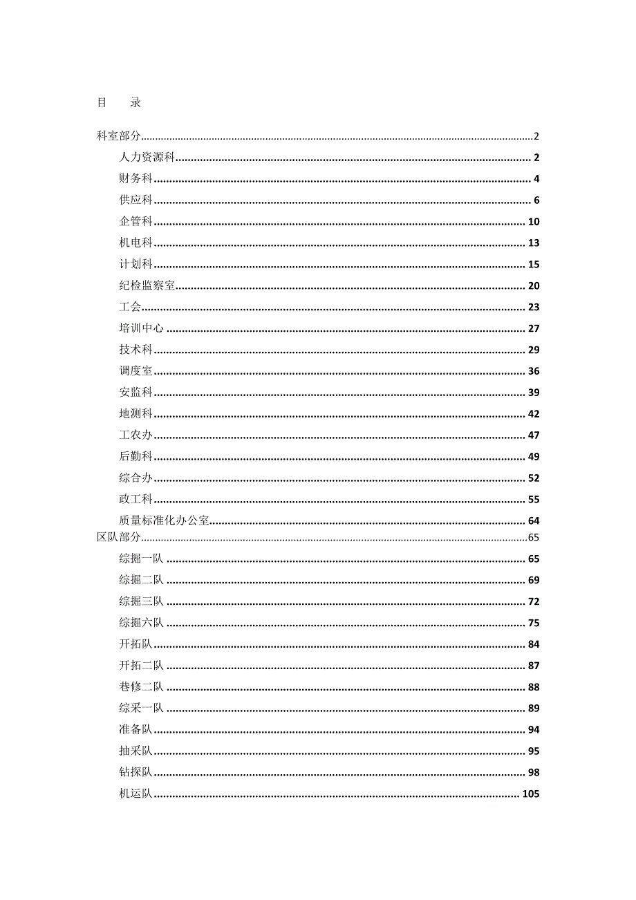 提质增效,减亏增盈目标举措汇总_第1页