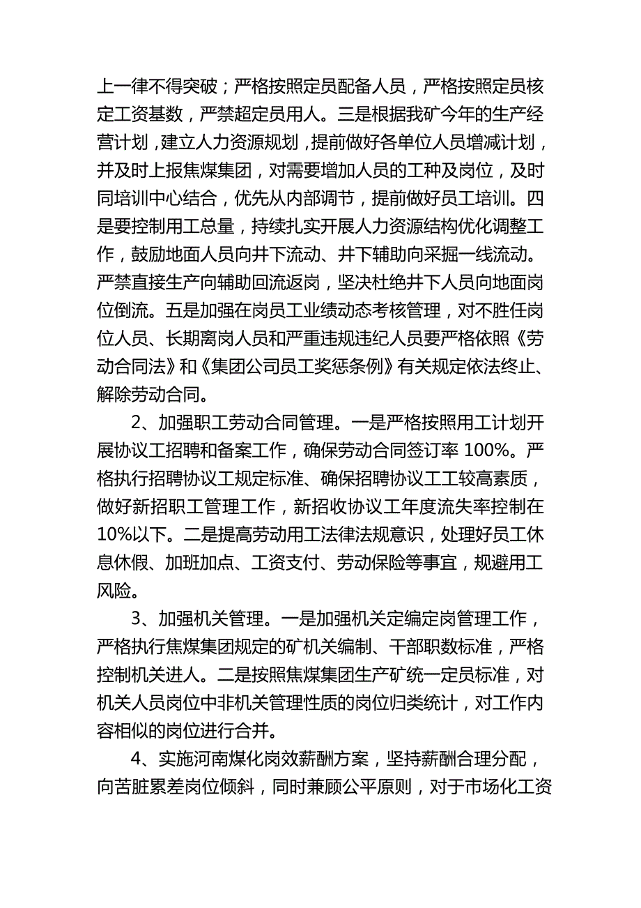 提质增效,减亏增盈目标举措汇总_第3页