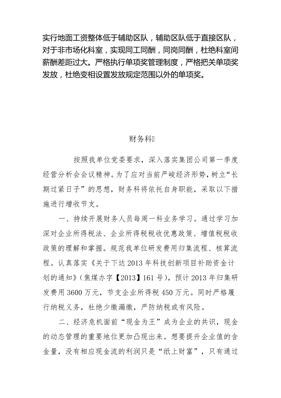 提质增效,减亏增盈目标举措汇总_第4页