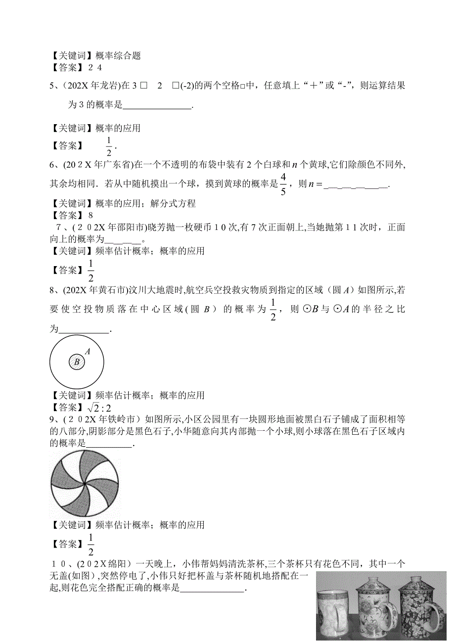 200考分类汇编概率初中数学_第2页