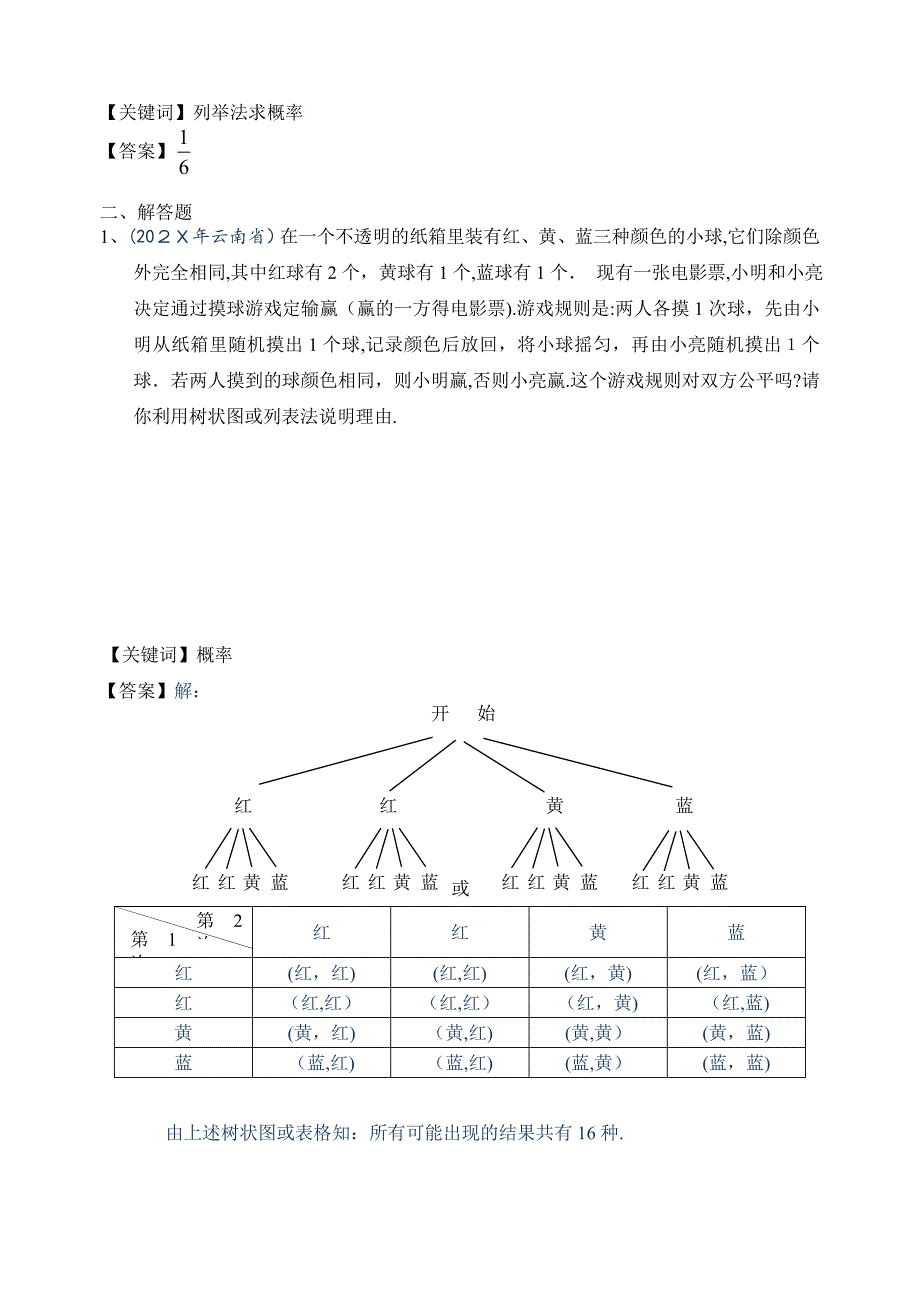 200考分类汇编概率初中数学_第3页