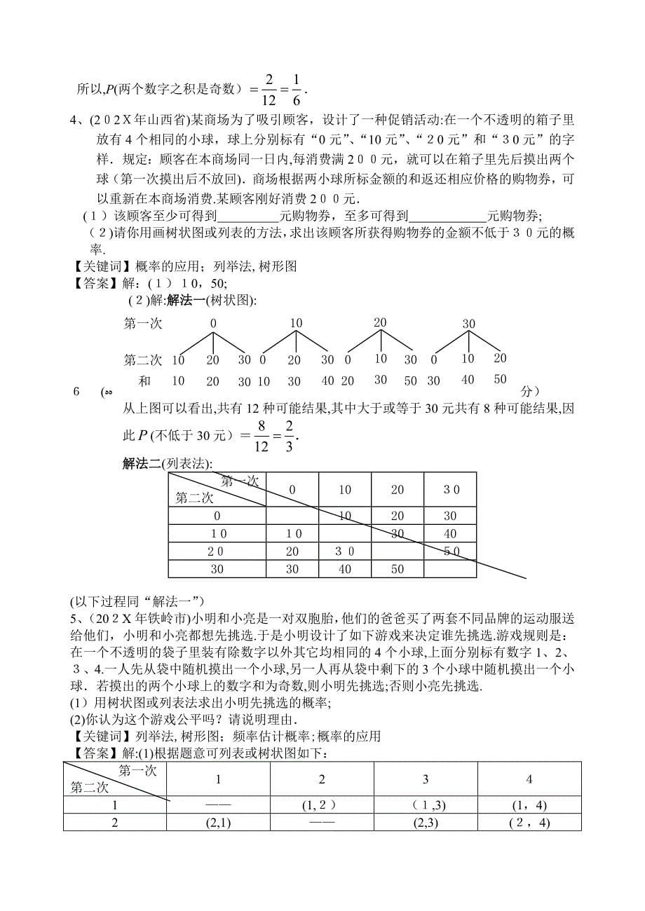 200考分类汇编概率初中数学_第5页