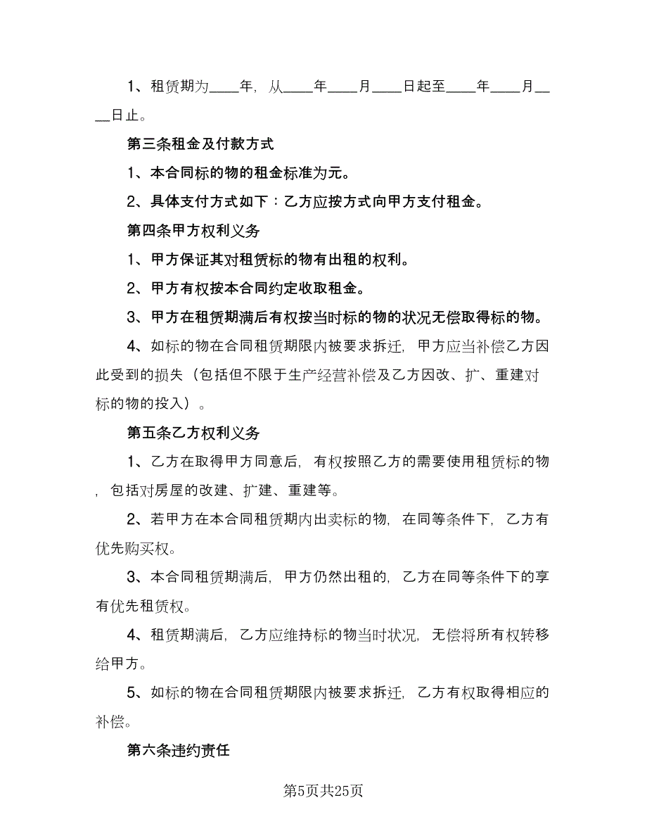 个人房屋租房合同参考模板（7篇）_第5页