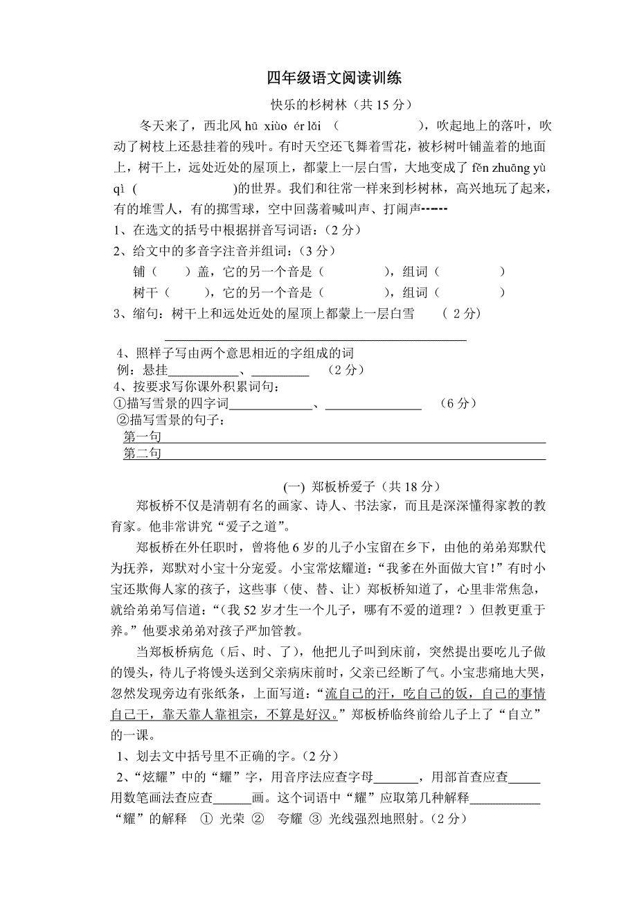 小学四年级语文阅读题.doc_第1页