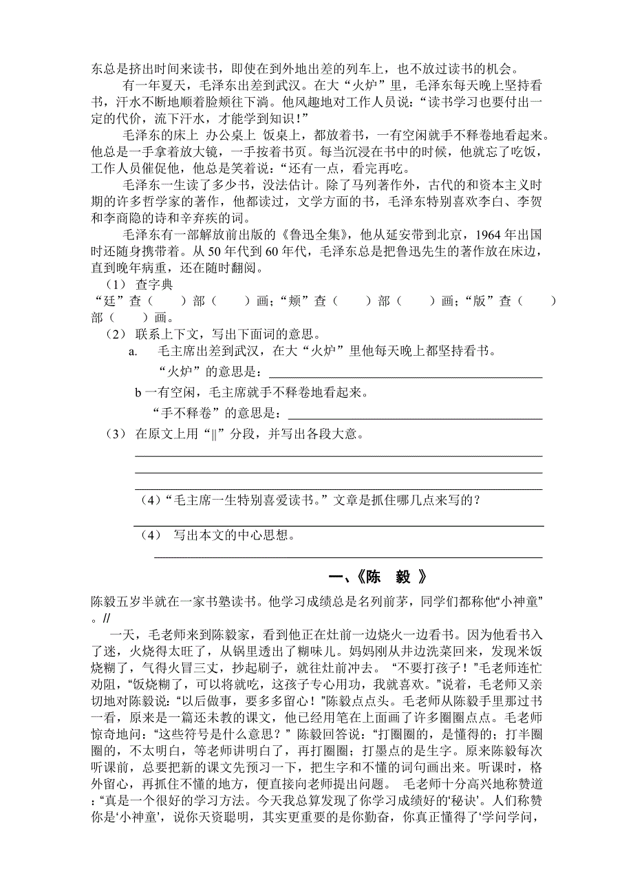 小学四年级语文阅读题.doc_第4页