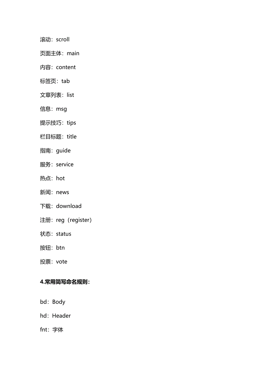 Zving前端开发规范(CSS部分)_第4页