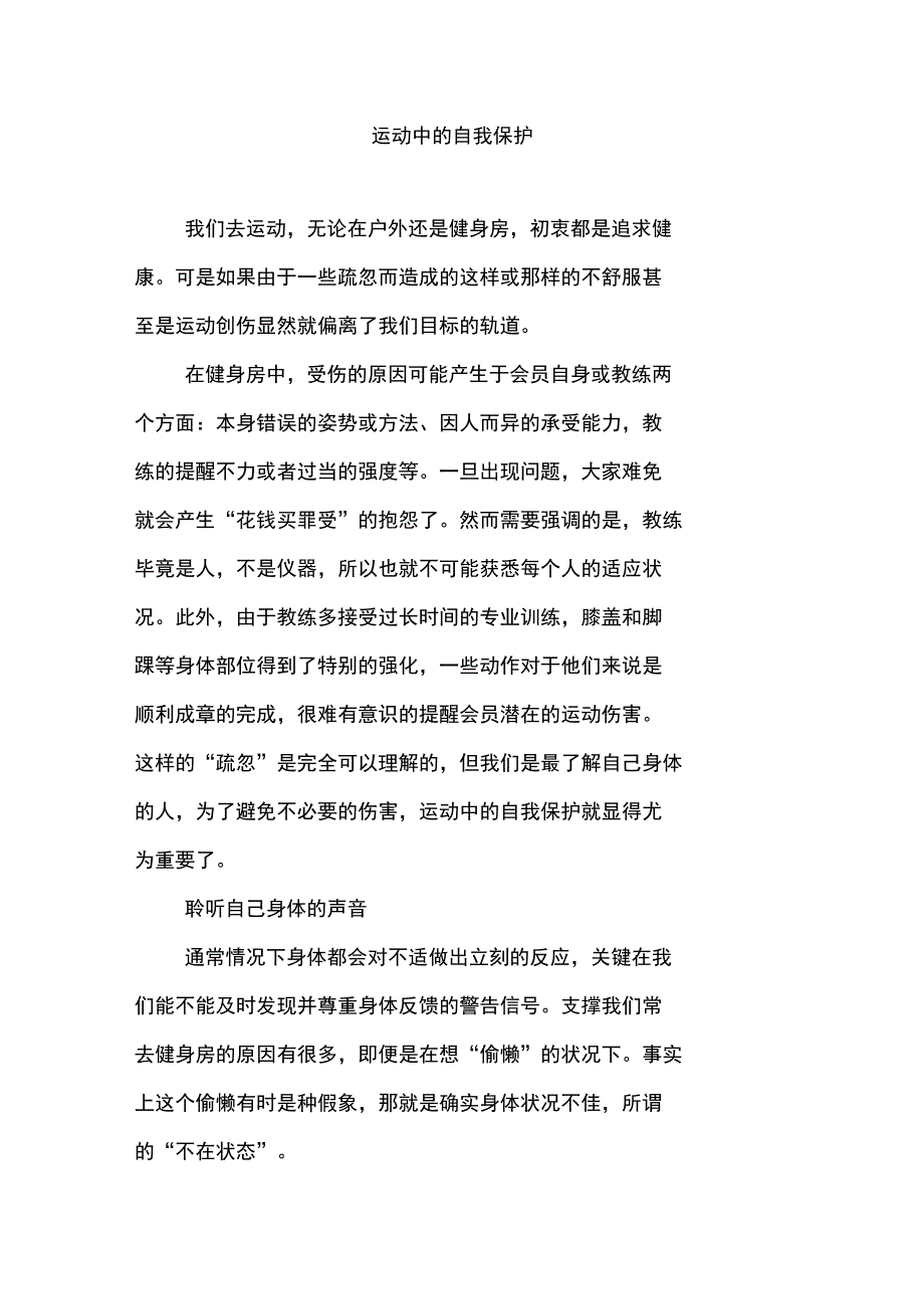 运动中的自我保护_第1页