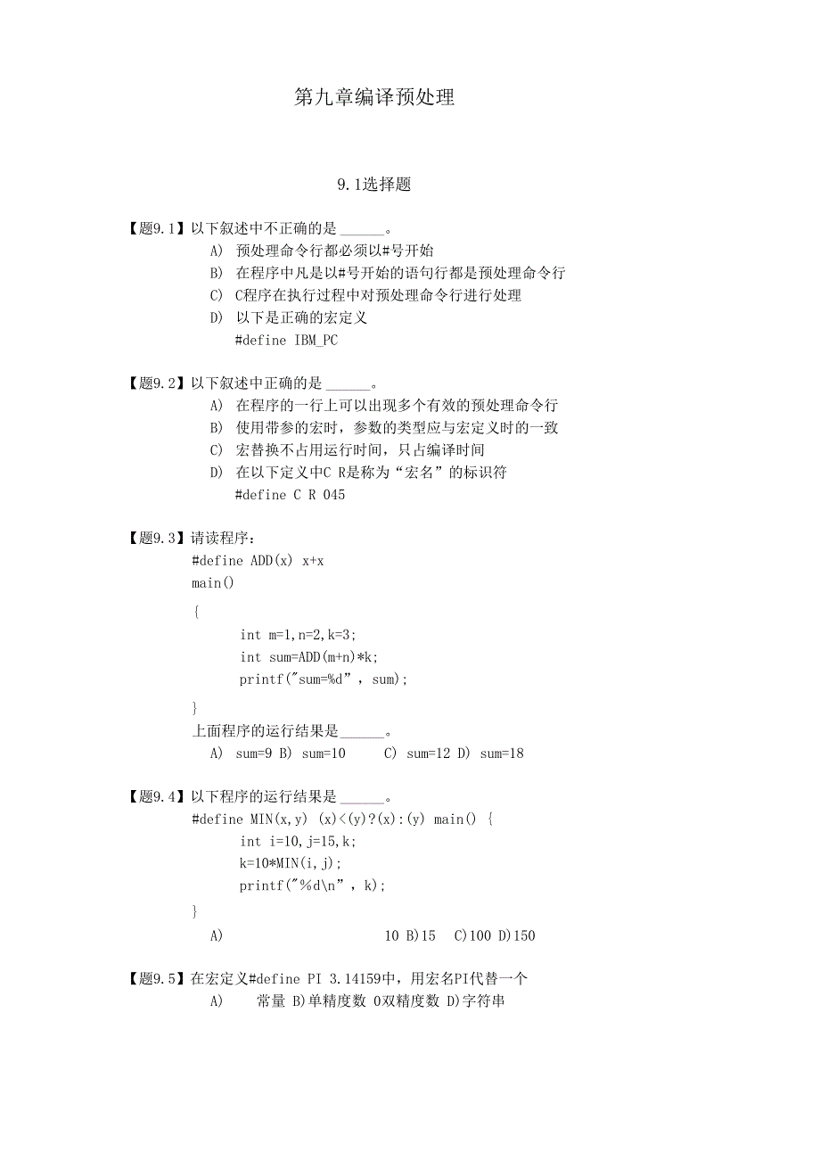 编译预处理_第1页