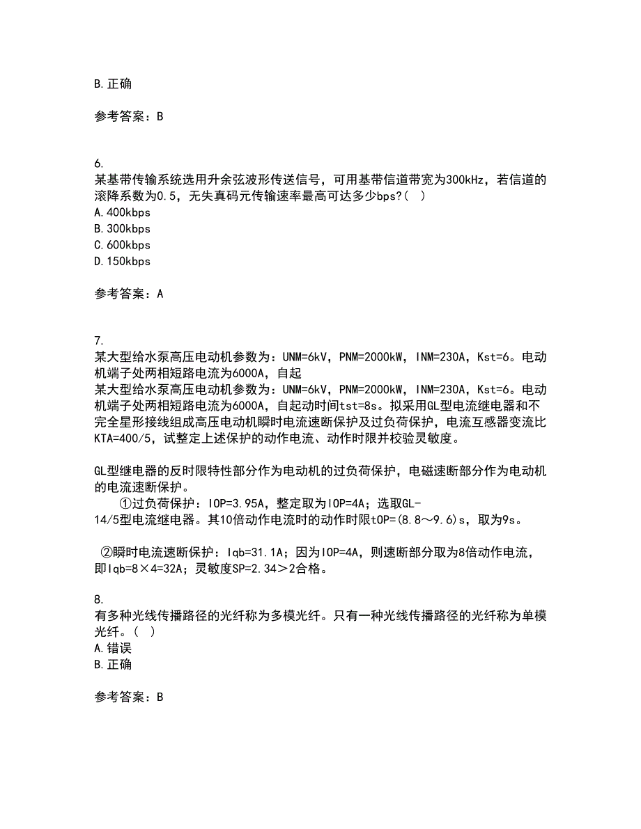 福建师范大学21春《通信原理》离线作业一辅导答案20_第2页