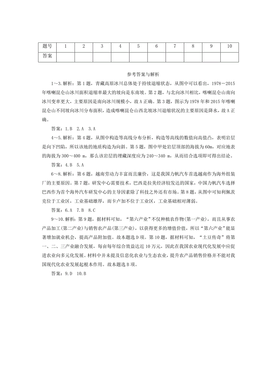 高考地理三轮冲刺抢分特色专项训练4第一篇选择题专项练四0_第3页