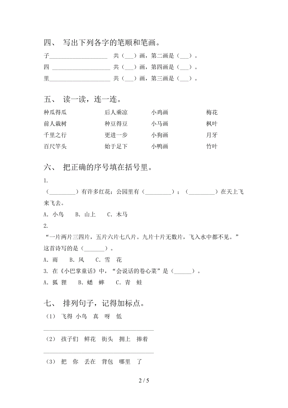 部编版一年级语文下册期中测试卷及答案【完美版】.doc_第2页