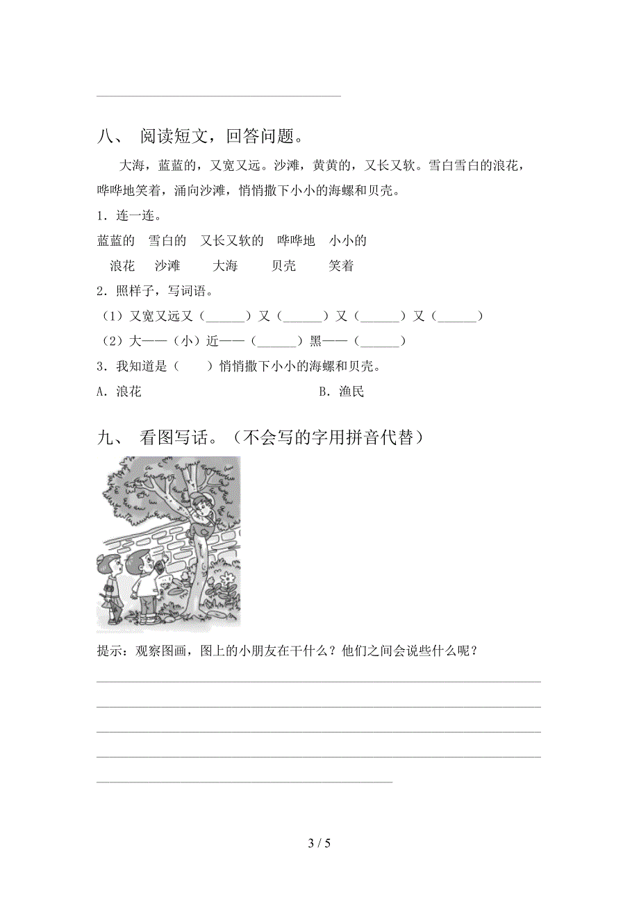 部编版一年级语文下册期中测试卷及答案【完美版】.doc_第3页