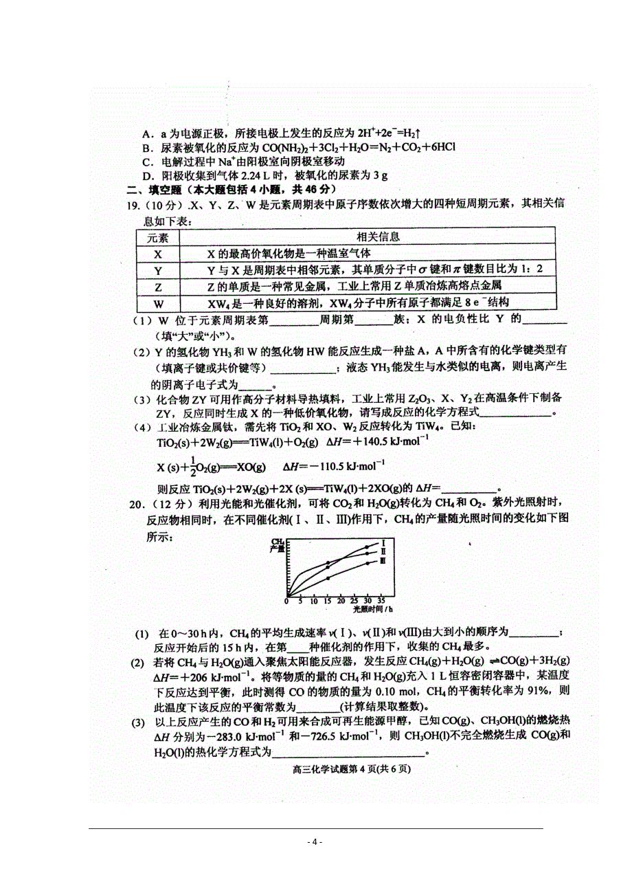 安徽省安庆市高三第一学期期末教学质量调研检测化学试题及答案_第4页