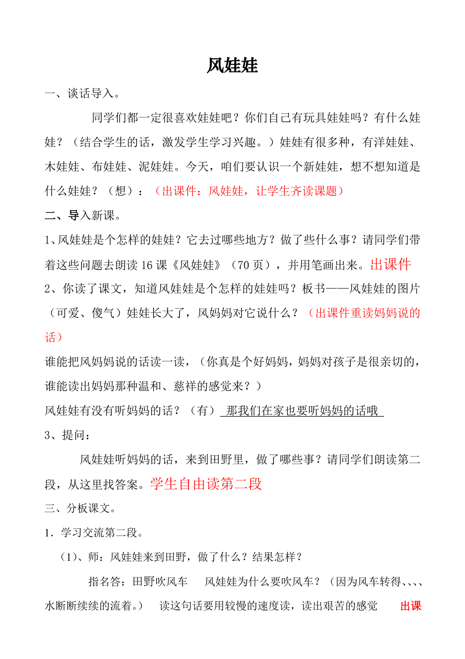 风娃娃新教案.doc_第1页