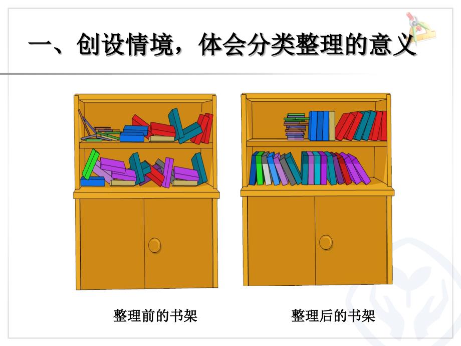 分类和整理课件_第3页