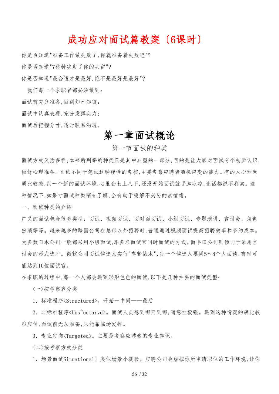 成功应对面试篇教案6课时_第1页