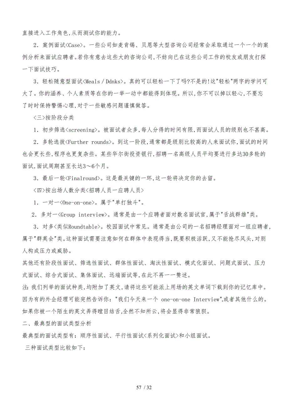 成功应对面试篇教案6课时_第2页